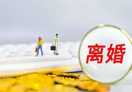 泉州市私家侦探：感情不和，离婚后财产怎么分